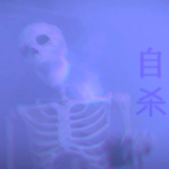 b e g o t t e n 自杀 : (hushwave) - 治愈它