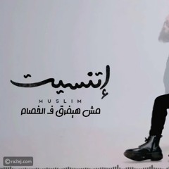 By Amr Tolba مسلم - اتنسيت عود