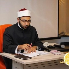 هل طلب العلوم الأخروية أشرف من العلوم الدنيوية؟ - الشيخ علاء عبد الحميد