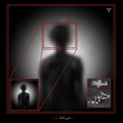 Door (unmastered) | دور