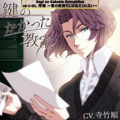 [Pt. 2] Kagi no Kakatta Kyoushitsu - Drama CD R18 鍵のかかった教室.mp3
