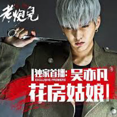 Greenhouse Girl 花房姑娘 - Kris Wu