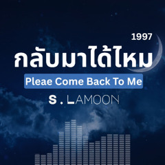 กลับมาได้ไหม - Please Come Back To Me (1997)