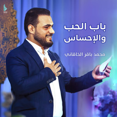 باب الحب والإحساس