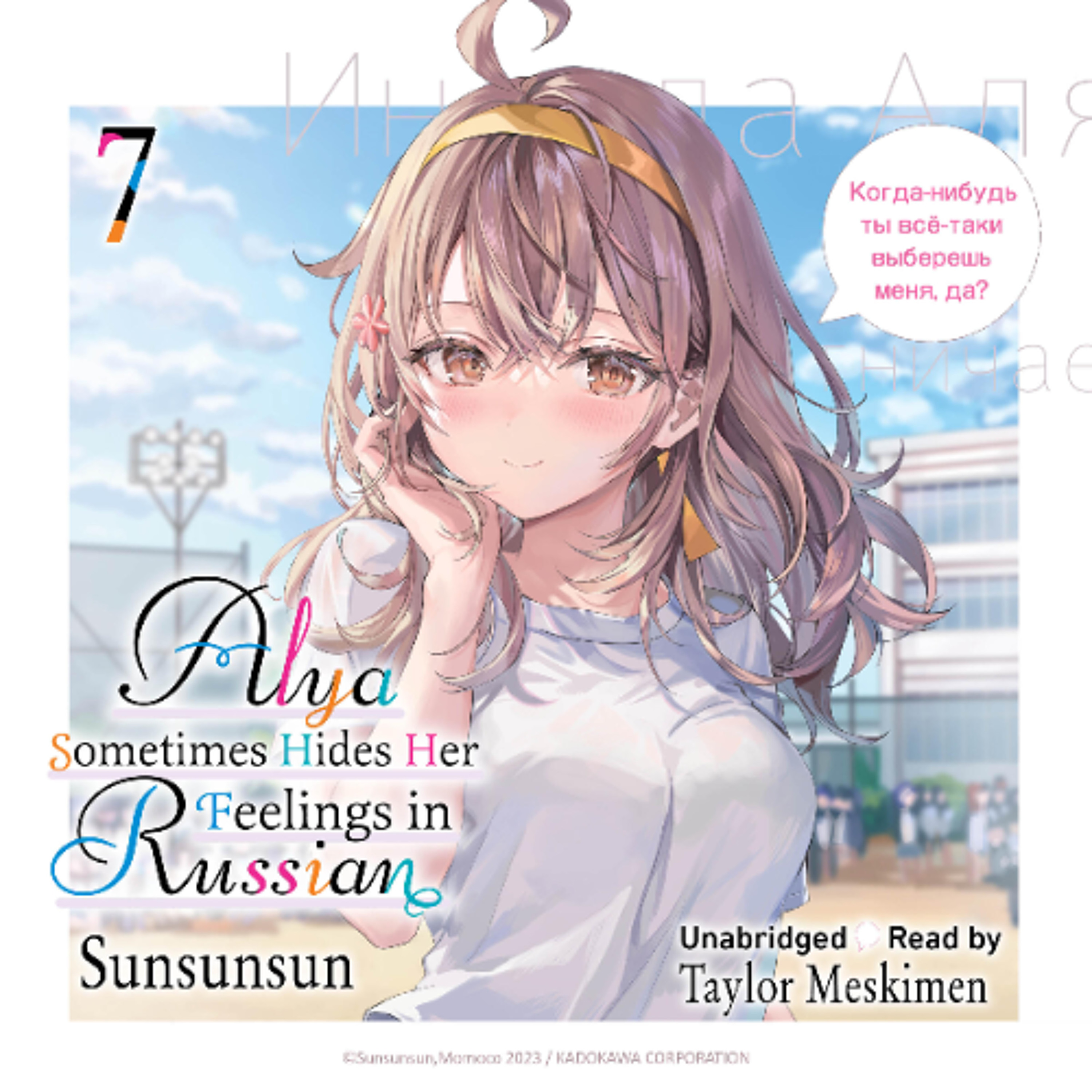 Alya Sometimes Hides Her Feelings in Russian, Vol. 7 by Momoco  Read by Taylor Meskimen