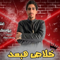 حصريا اغنية انا بطلت احن اليك 😣💔 (خلاص هبعد) وجع الفراق 💔 خش واسمع