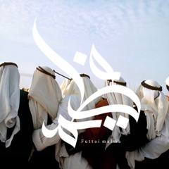 ‎⁨الفلاحي العدملي | أسعد البطحري - كلمات فطيـم( عمل خاص )⁩