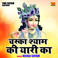 Chaska Shyam Ki Yaari Ka (Hindi)