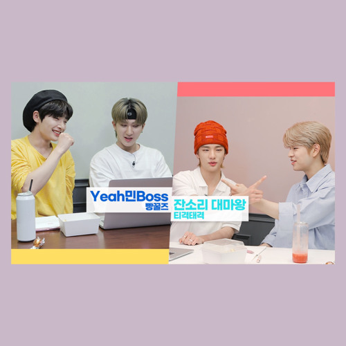 [SKZ-RECORD] 빵꿀즈(Jeongin&Changbin) "Yeah민Boss" 티격태격(Hyunjin&Seungmin )잔소리 대마왕"