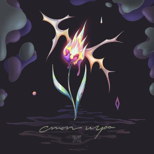 ЛСП ft. Mage - Стоп Игра  Dnb Remix Prod.TripSauce