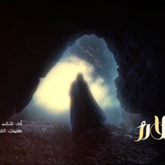 لك السلام  | محمد غلوم | مولد الامام المنتظر عج
