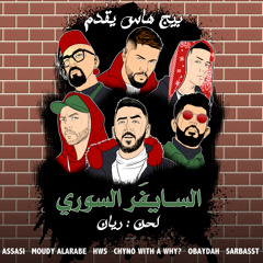 Syrian Cypher (feat. Assasi, Chyno with a Why?, Moudy Al Arabe, OBAYDAH, Rayan, Sarbasst & The Hws)