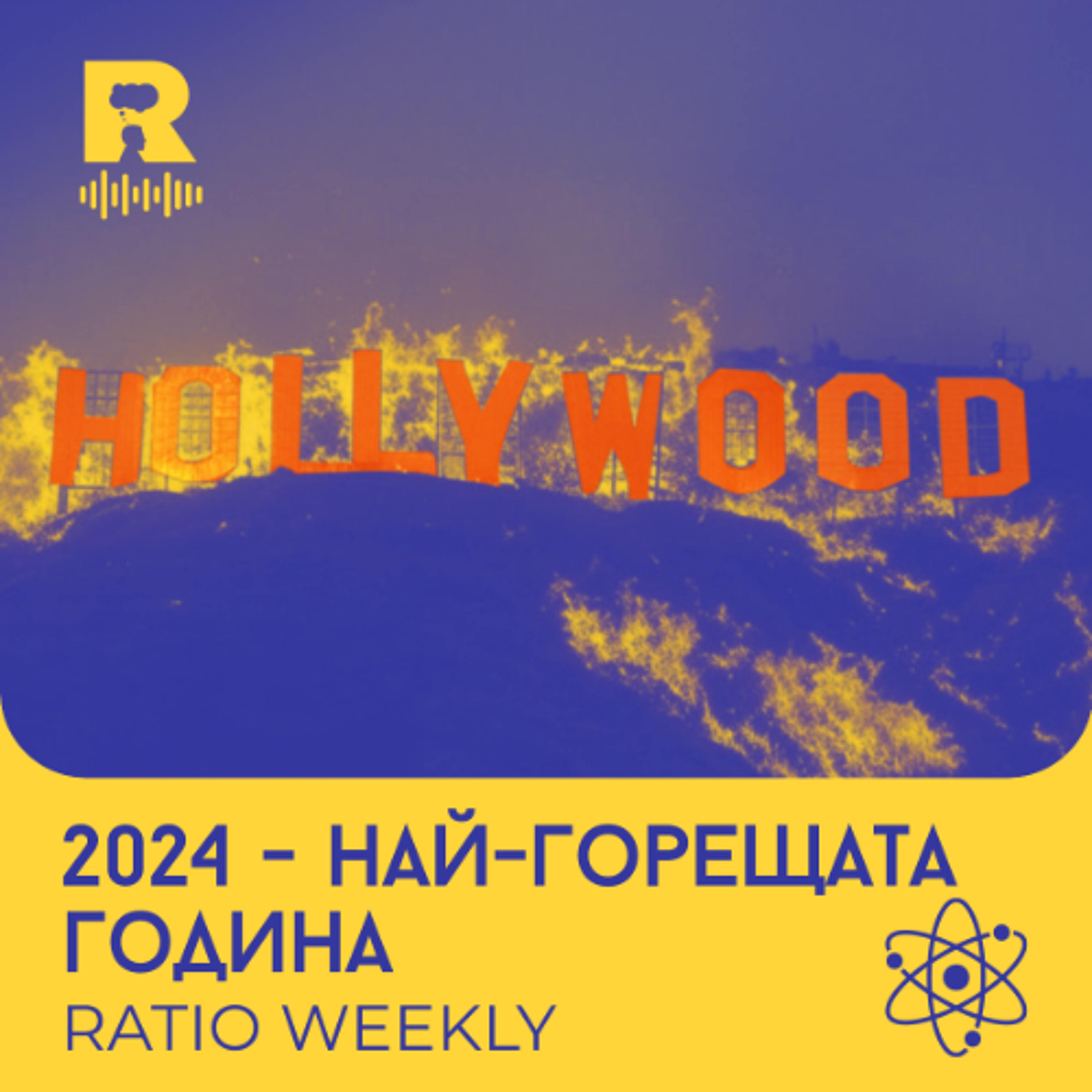 Ratio Podcast