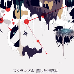 鉛の冠（lead crown）Cover / dongdang