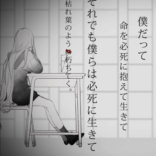 [プロセカ] Hated by life itself - Kanade ver. (命に嫌われている - 宵崎奏ver.)