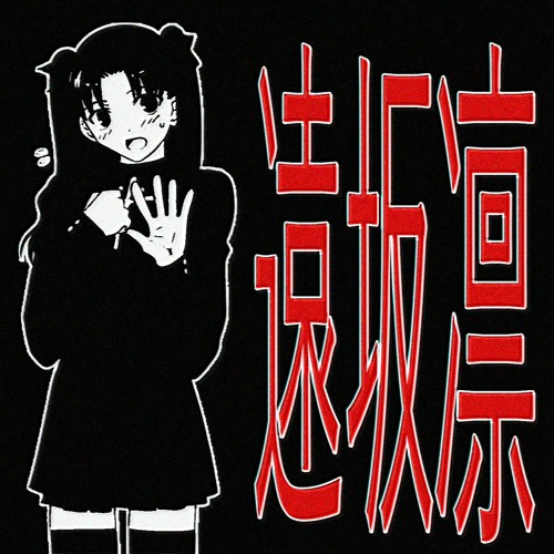 Rainy Summer Day (Tape Rip)