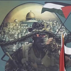 اغنية خلوا الرشقة - حماسية لفلسطين - رمزي العك⁩.mp3