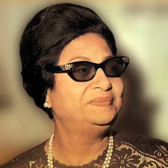 El Atlal - Umm Kulthum الاطلال - ام كلثوم