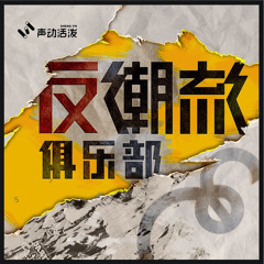 我們爲什麼都舍不得蝦米音樂？