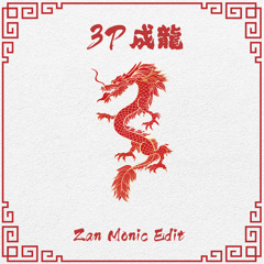 3P - '成龍' (ZanMonic Edit) (FREE DOWNLOAD)