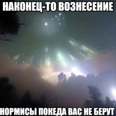 Плейлист для вознесения