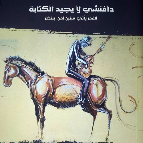 تاكيكاردي تأليف سارة حمزة يقرأها محمد مهدي عبدالكريم