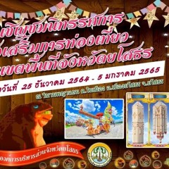 พิธีเปิดงานไฟ64