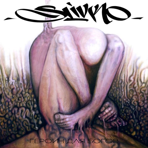 Поэзия гнева