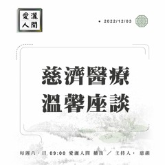 【愛灑人間】創意的發心立願 #900