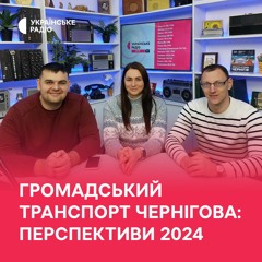 Громадський транспорт Чернігова: розвиток і перспективи 2024