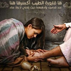 ترنيمة دايب قلبي ،قارورة طيب_ هرماس سمير