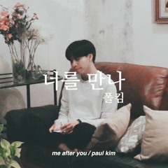 너를 만나 (Me After You) - 폴킴 (Paul Kim) / Cover by Chris Andrian Yang
