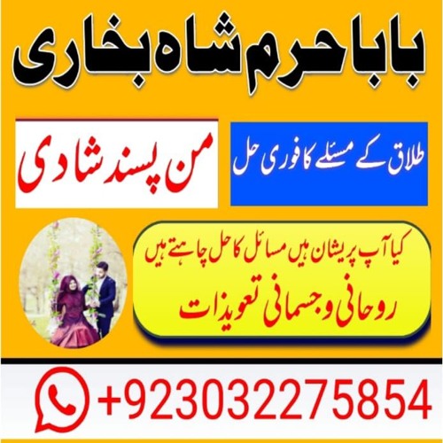 kala jadu manpasand shaadi handle baba islamabad azad kashmir karachi