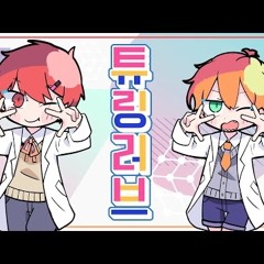 RE_REVOLUTION 튜링러브(チューリングラブ) 한국어 Cover MV [류x제미니].mp3