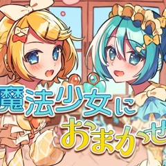 Oriibe Kofi - 魔法少女におまかせを  (Leave it to the Magical Girls) feat. Hatsune Miku NT & Kagamine Rin