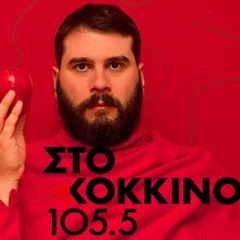 Πάρις Ρούπος - Έχετε 5 λεπτά; - Στον 105,5 Στο Κόκκινο