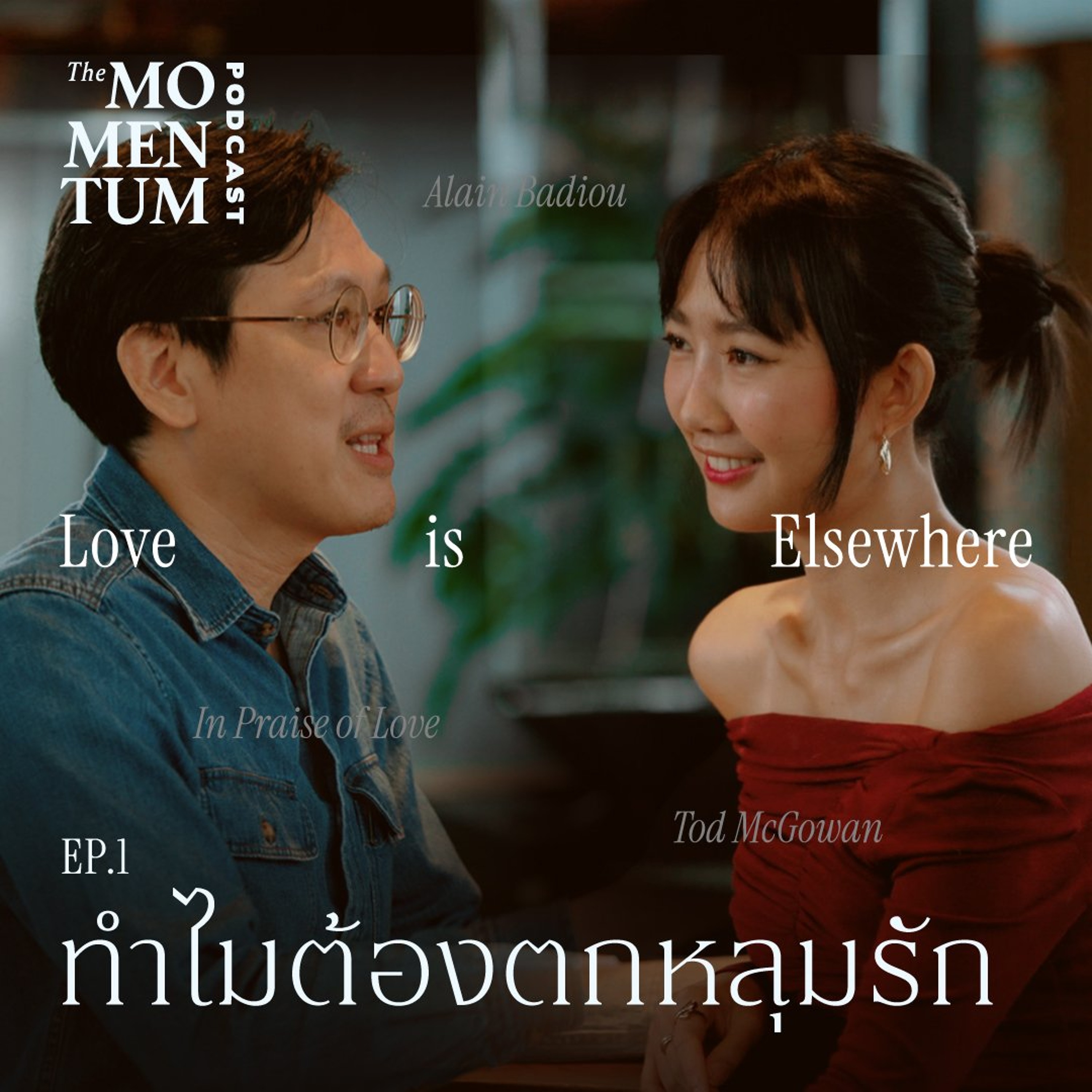 Love is Elsewhere ความรักอยู่หนอื่น EP1: ทำไมต้องตกหลุมรัก episode artwork