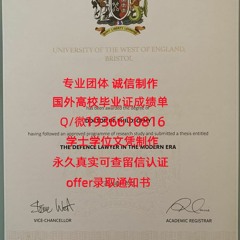 精仿毕业证书Q微1936610816≤UWE毕业证≥留服认证西英格兰大学文凭 证书办UWE毕业 证成绩单修改GPA在读毕业 证