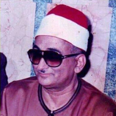 الشيخ محمد عبد العزيز حصّان و إعجاز من سورة ق | مَّنْ خَشِىَ ٱلرَّحْمَٰنَ بِٱلْغَيْبِ وَجَآءَ بِقَلْبٍۢ مُّنِيبٍ