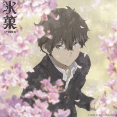 灰色かつ省エネ 氷菓(Hyouka)Ost