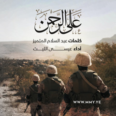 على الرحمن