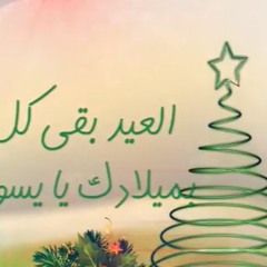 ترنيمة العيد بقى كل الأيام