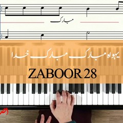 Zaboor / Psalm 28 || Yahowa Mubarak ||  #punjabizaboor