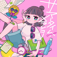 サマータイム・メランコリー