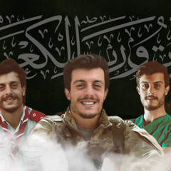 ‎⁨مرثية الشـ هيد الدكتور علي شمس الدين