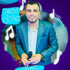 احمد عادل يشعل الفرح نار--مليونيه الكتايته جرجوس اغنيه لوحن الجميل