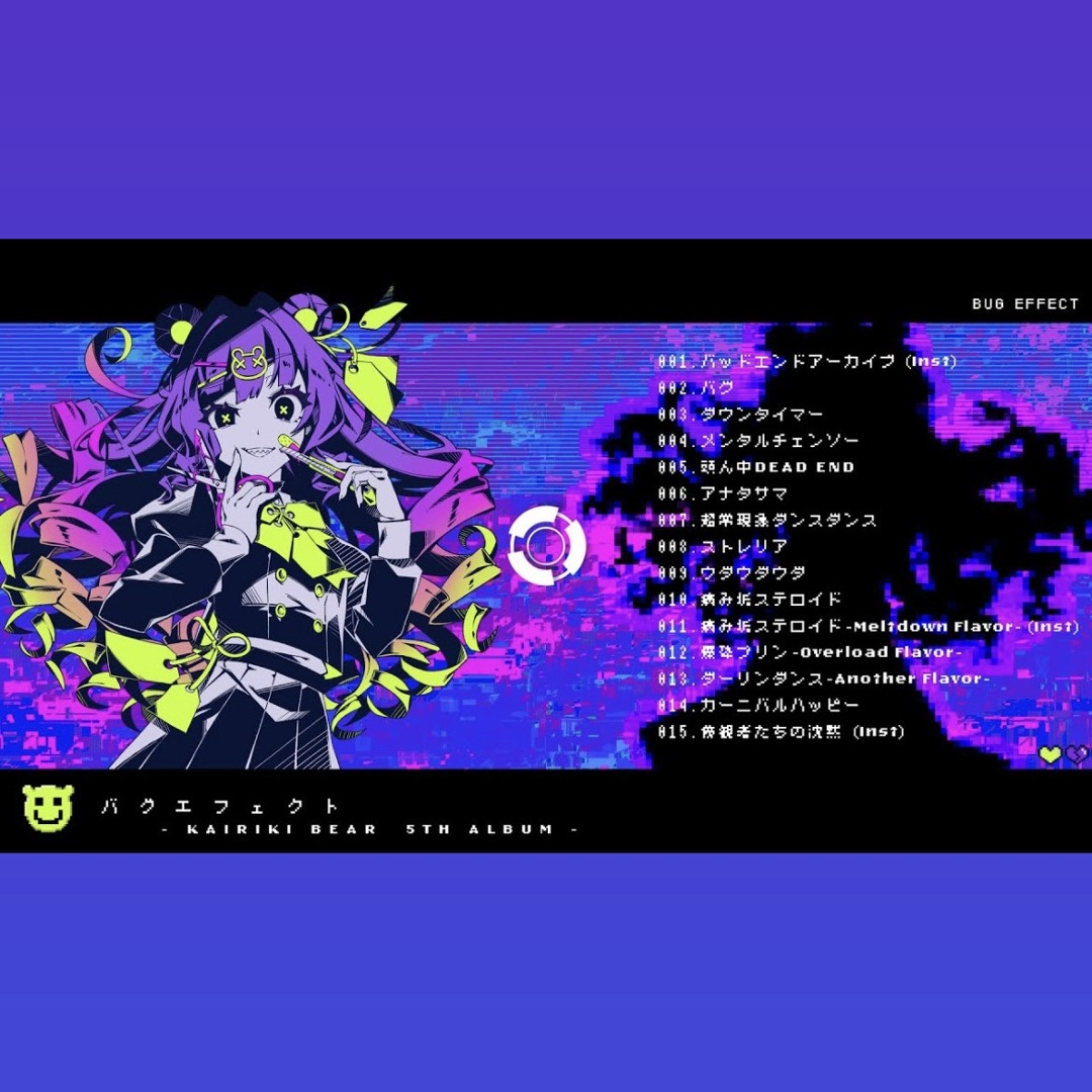 Stream [XFD] バグ エフェクト BUG EFFECT ／ かいりきベア Kairiki
