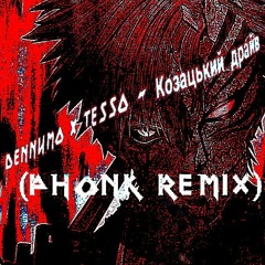 DENNYMO x Tesso - Козацький драйв (Phonk remix).mp3
