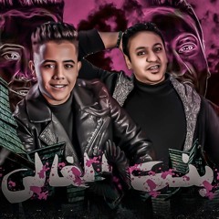 مهرجان بنت الغالي - رامي و طه - كلمات سنوسرت - توزيع تيتو و ريمو