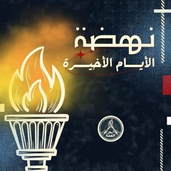 لا لا تشمتي بي